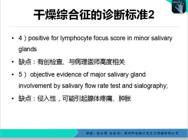 【PPT】腮腺MRI检查对干燥综合征SS的诊断价值