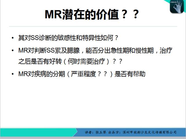 【PPT】腮腺MRI检查对干燥综合征SS的诊断价值