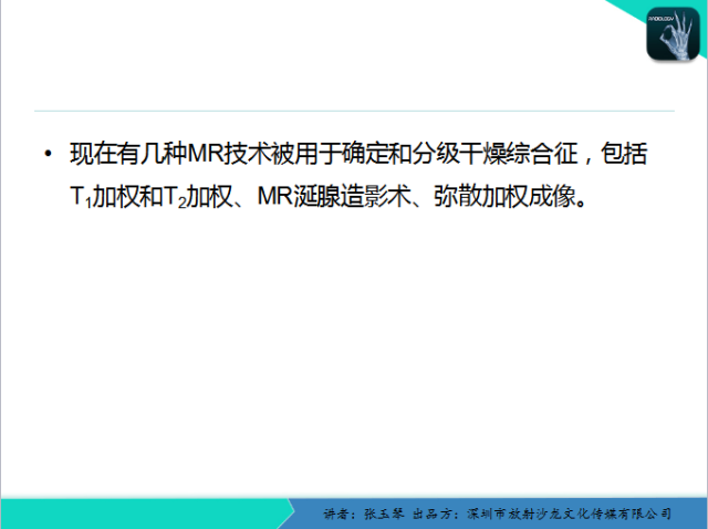 【PPT】腮腺MRI检查对干燥综合征SS的诊断价值