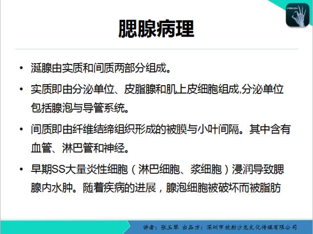 【PPT】腮腺MRI检查对干燥综合征SS的诊断价值