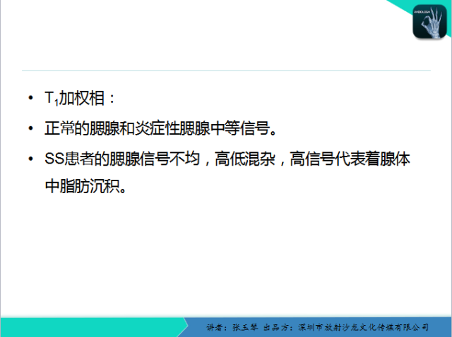 【PPT】腮腺MRI检查对干燥综合征SS的诊断价值