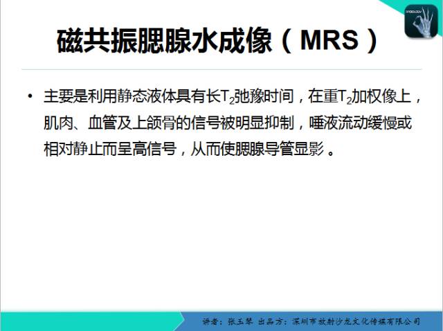 【PPT】腮腺MRI检查对干燥综合征SS的诊断价值