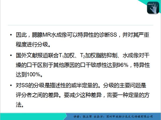 【PPT】腮腺MRI检查对干燥综合征SS的诊断价值