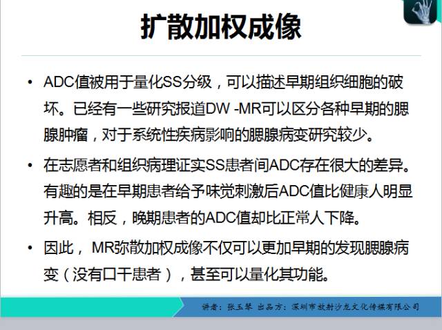 【PPT】腮腺MRI检查对干燥综合征SS的诊断价值