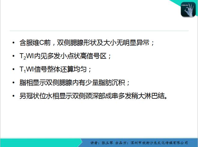 【PPT】腮腺MRI检查对干燥综合征SS的诊断价值