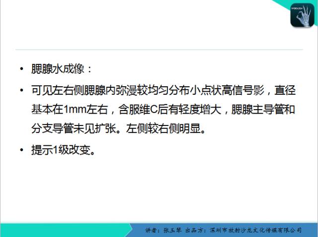 【PPT】腮腺MRI检查对干燥综合征SS的诊断价值