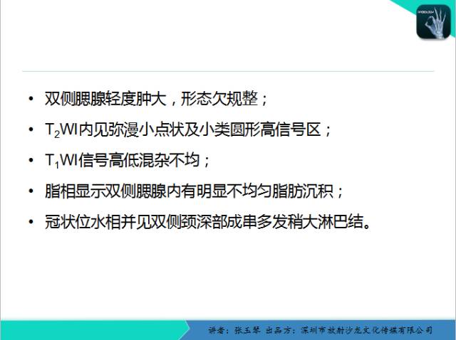 【PPT】腮腺MRI检查对干燥综合征SS的诊断价值