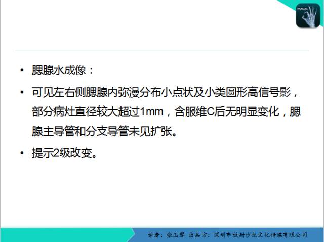 【PPT】腮腺MRI检查对干燥综合征SS的诊断价值