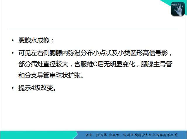 【PPT】腮腺MRI检查对干燥综合征SS的诊断价值