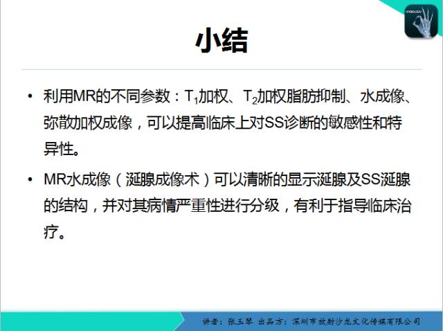 【PPT】腮腺MRI检查对干燥综合征SS的诊断价值