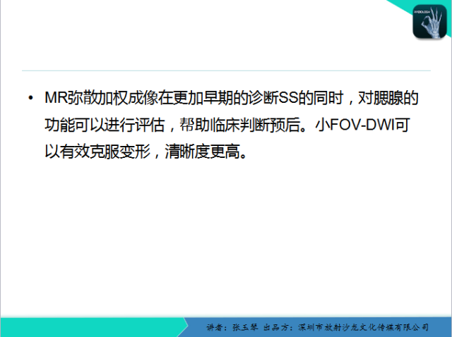 【PPT】腮腺MRI检查对干燥综合征SS的诊断价值