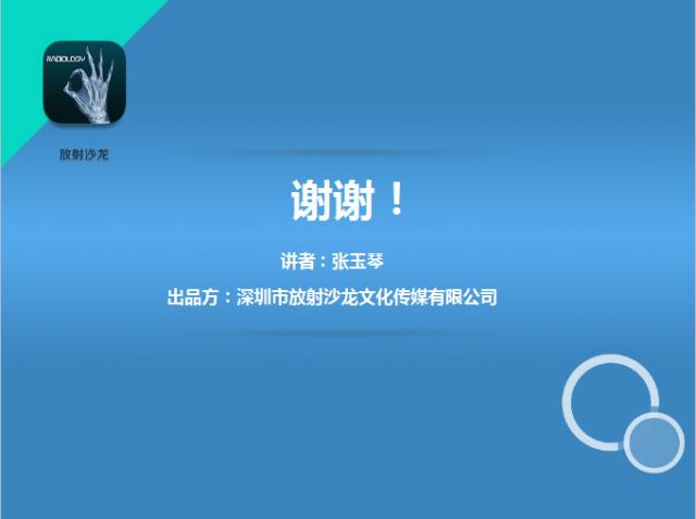 【PPT】腮腺MRI检查对干燥综合征SS的诊断价值