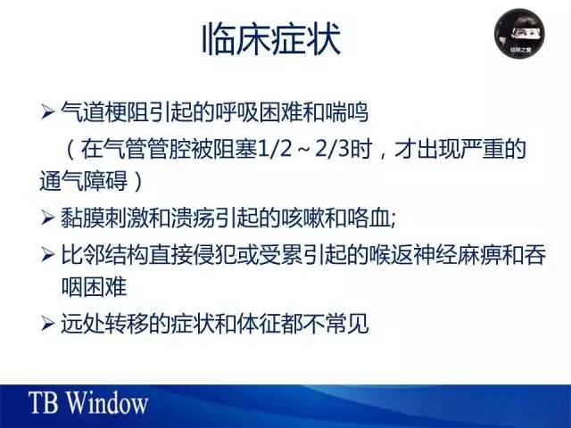 【PPT】气管支气管肿瘤文献回顾