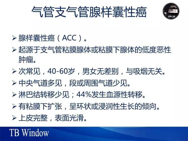 【PPT】气管支气管肿瘤文献回顾