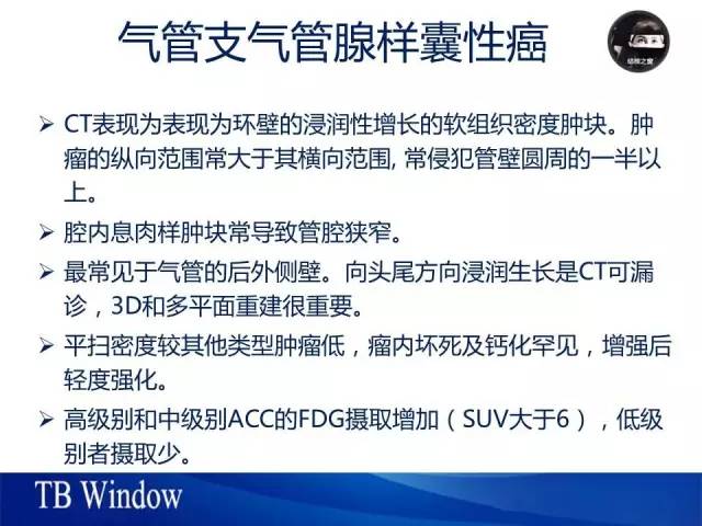 【PPT】气管支气管肿瘤文献回顾