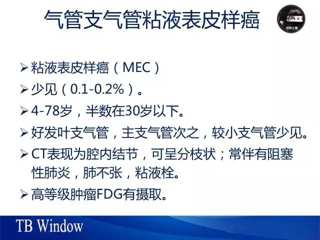 【PPT】气管支气管肿瘤文献回顾