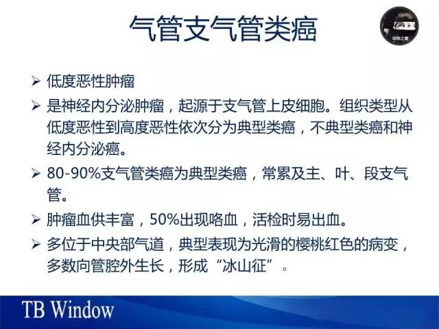 【PPT】气管支气管肿瘤文献回顾
