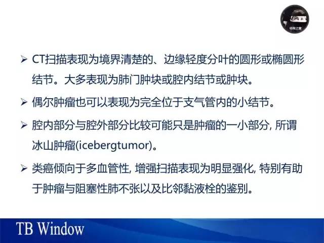 【PPT】气管支气管肿瘤文献回顾