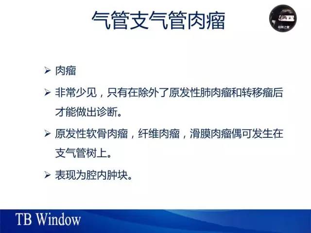 【PPT】气管支气管肿瘤文献回顾