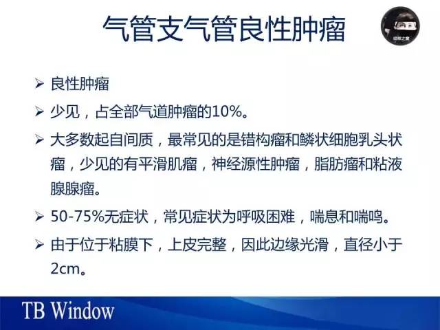 【PPT】气管支气管肿瘤文献回顾