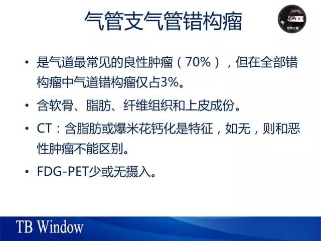 【PPT】气管支气管肿瘤文献回顾
