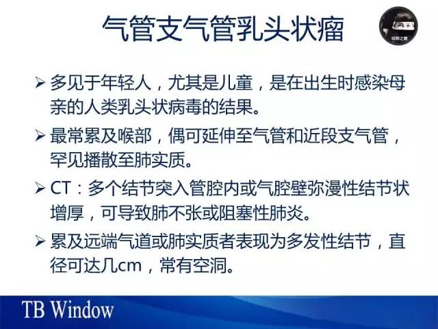 【PPT】气管支气管肿瘤文献回顾