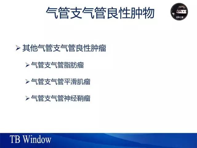 【PPT】气管支气管肿瘤文献回顾