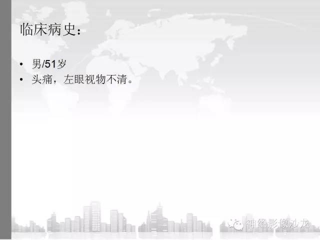 【病例】颅底炎性假瘤1例CT及MR影像表现