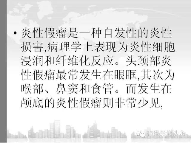 【病例】颅底炎性假瘤1例CT及MR影像表现