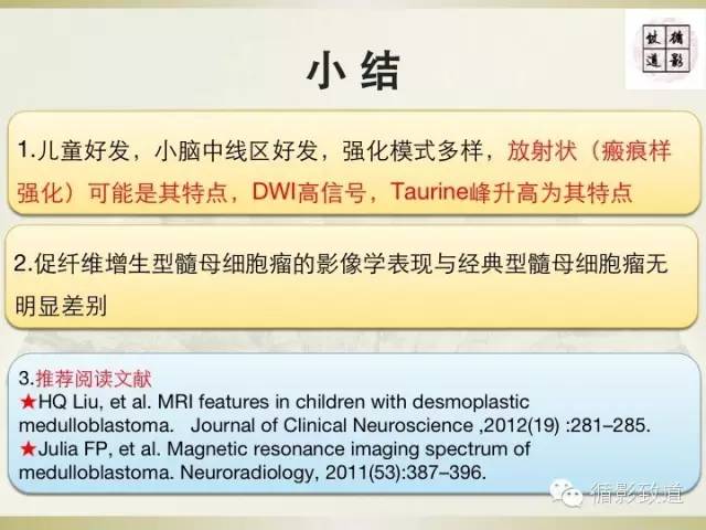 【病例】促纤维增生型髓母细胞瘤1例MR影像表现