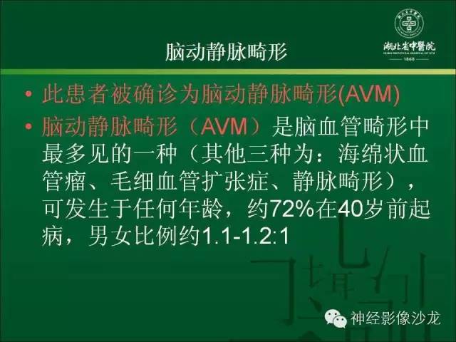 【病例】左颞叶脑动静脉畸形1例CT及MR影像表现