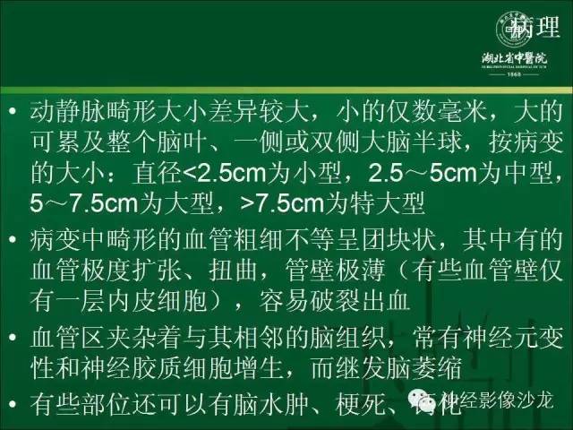 【病例】左颞叶脑动静脉畸形1例CT及MR影像表现