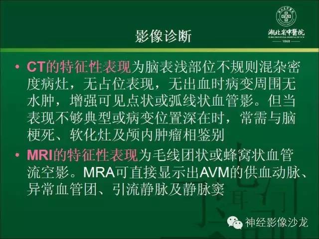 【病例】左颞叶脑动静脉畸形1例CT及MR影像表现