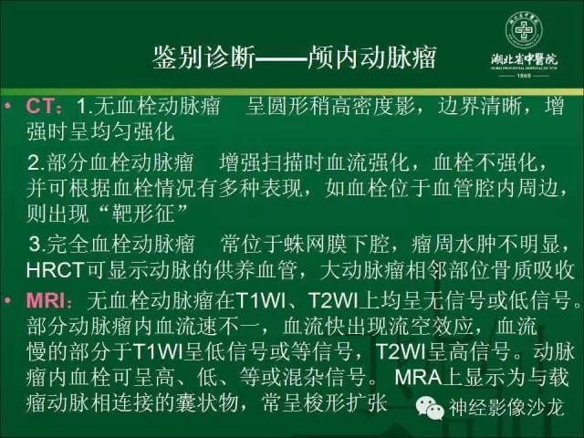 【病例】左颞叶脑动静脉畸形1例CT及MR影像表现