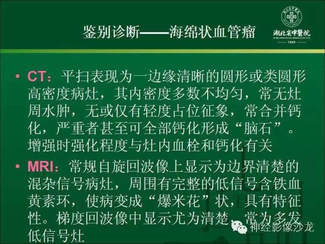 【病例】左颞叶脑动静脉畸形1例CT及MR影像表现