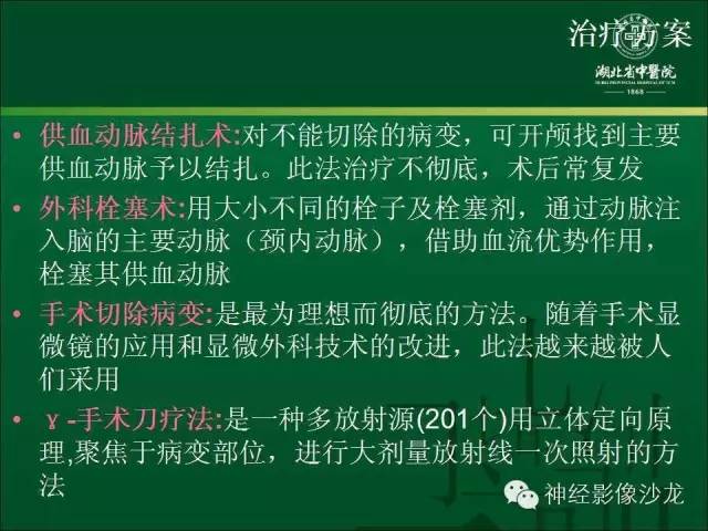 【病例】左颞叶脑动静脉畸形1例CT及MR影像表现