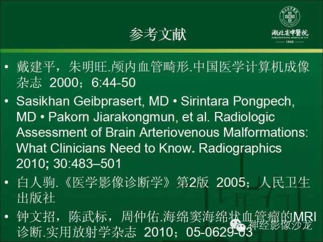 【病例】左颞叶脑动静脉畸形1例CT及MR影像表现