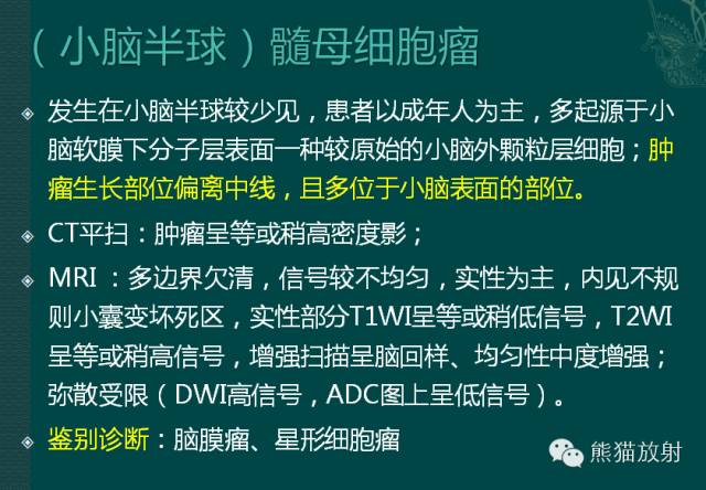 小脑半球的肿瘤MRI表现 小脑半球的肿瘤MRI表现
