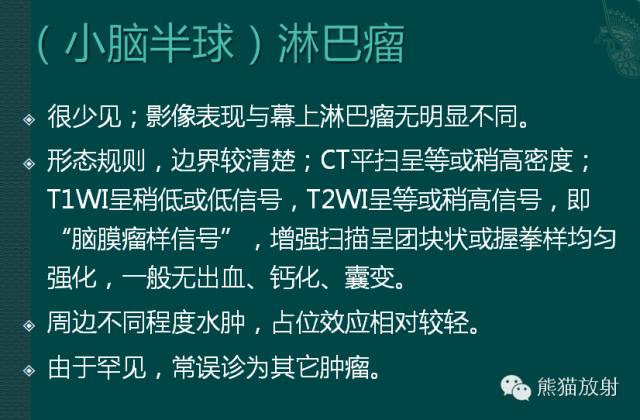 小脑半球的肿瘤MRI表现 小脑半球的肿瘤MRI表现