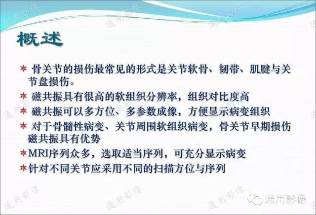 【PPT】骨关节序列临床应用