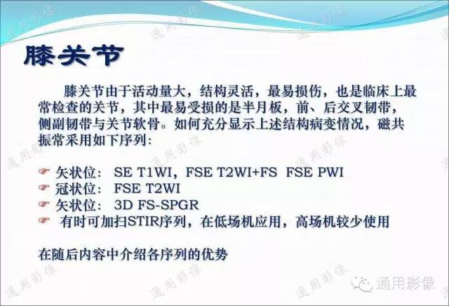 【PPT】骨关节序列临床应用