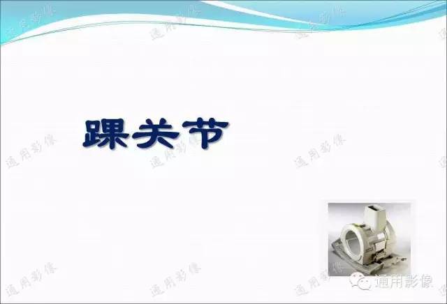 【PPT】骨关节序列临床应用