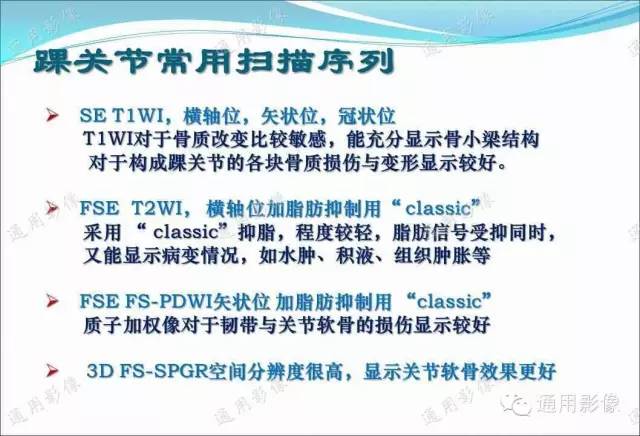 【PPT】骨关节序列临床应用