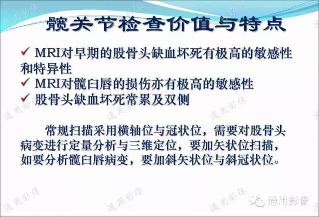 【PPT】骨关节序列临床应用