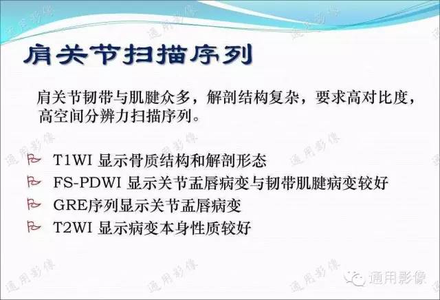 【PPT】骨关节序列临床应用