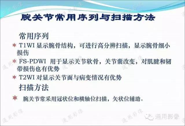 【PPT】骨关节序列临床应用