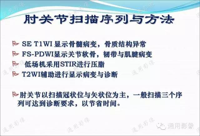 【PPT】骨关节序列临床应用