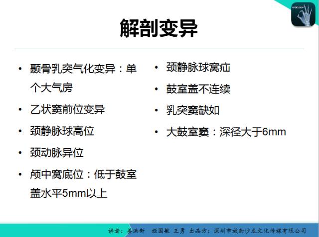 【PPT】耳部疾病CT及MRI诊断