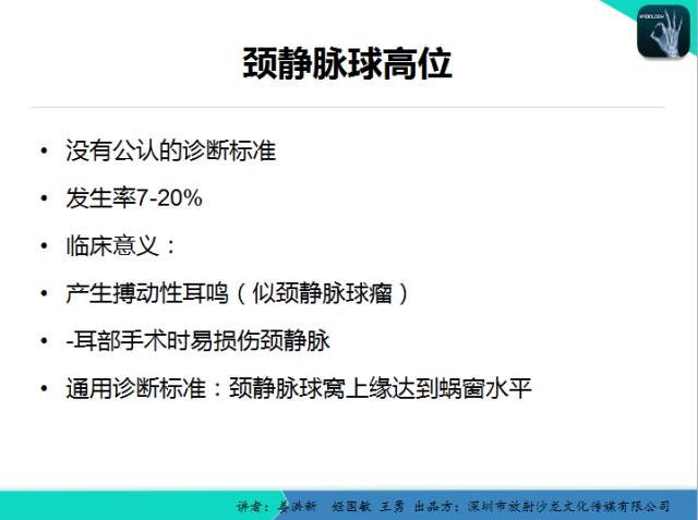 【PPT】耳部疾病CT及MRI诊断