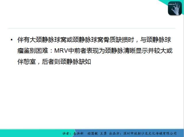 【PPT】耳部疾病CT及MRI诊断